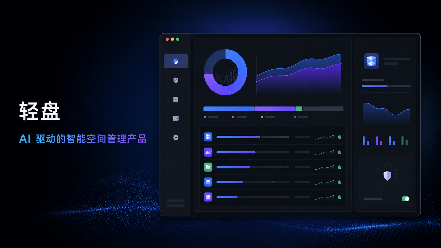 轻盘桌面端产品界面预览